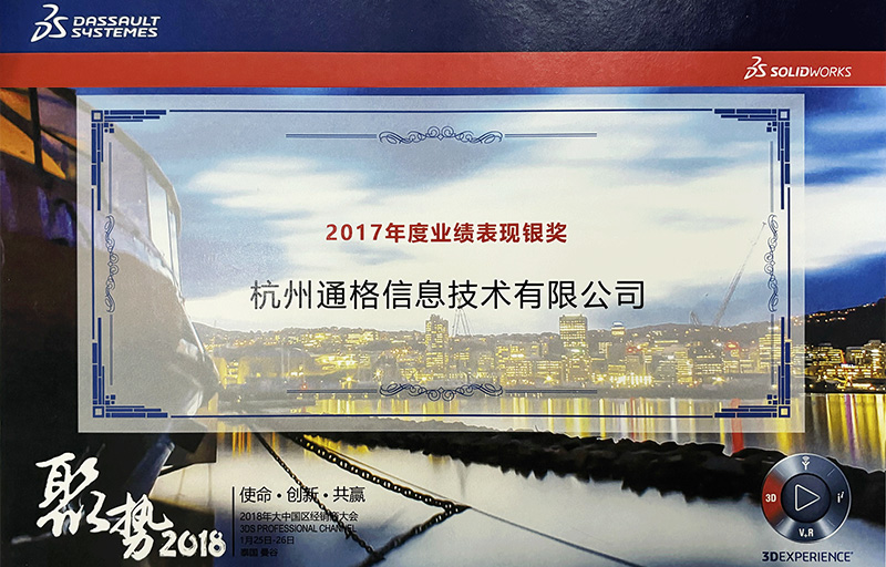 2017年度業(yè)績表現(xiàn)銀獎