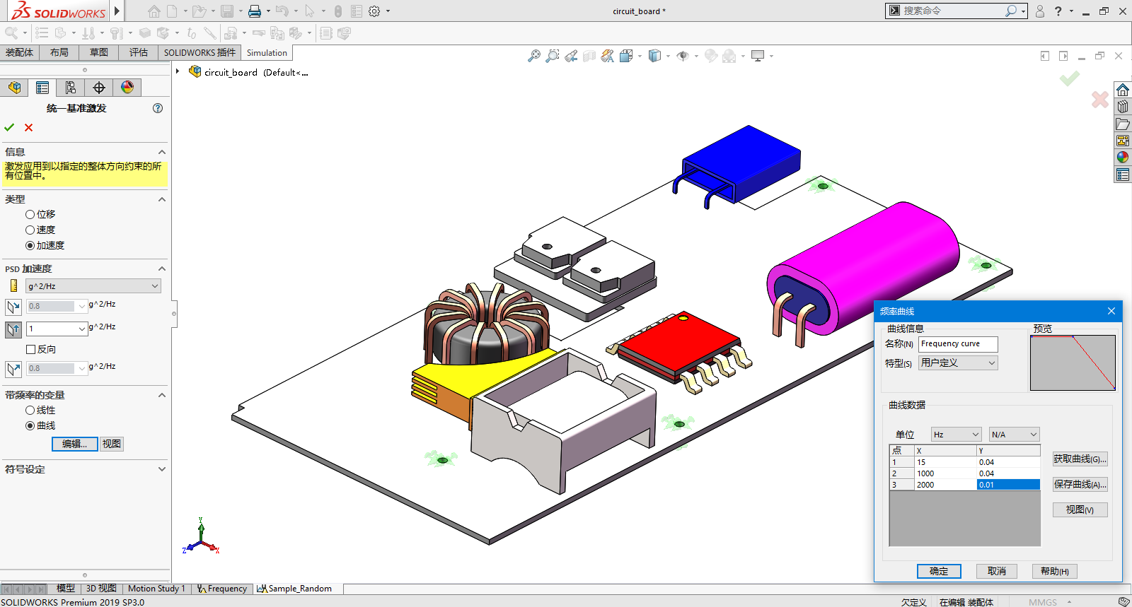 SOLIDWORKS Simulation線性動力學專題培訓