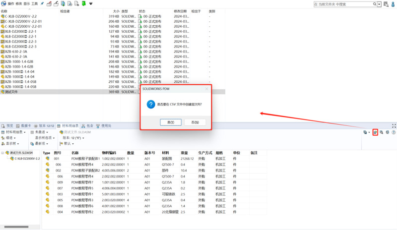SOLIDWORKS PDM如何自動生成EBOM