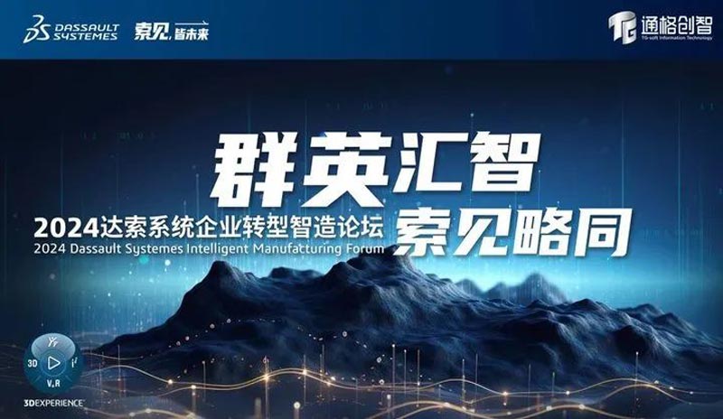 達(dá)索系統(tǒng)SOLIDWORKS研發(fā)管理平臺在泵閥行業(yè)與非標(biāo)自動化行業(yè)的應(yīng)用|溫州站沙交流研討會