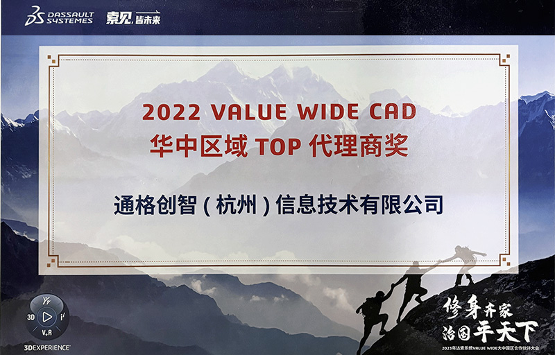2022年度華中區(qū)域TOP代理商
