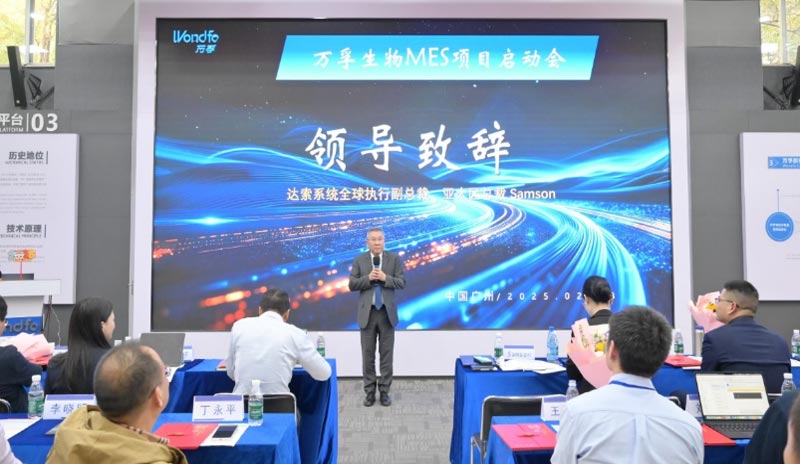 智啟未來，引領(lǐng)制造新篇章 | 萬孚生物MES項目啟動會圓滿召開