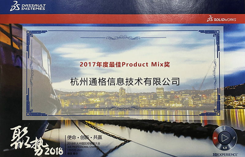 2018年度達(dá)索系統(tǒng)專業(yè)渠道優(yōu)秀經(jīng)銷商