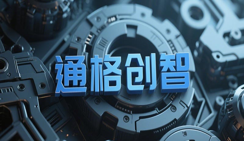 SOLIDWORKS正版軟件購買攻略：選擇通格創智，開啟高效設計之旅