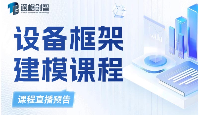  設備框架SOLIDWORKS建模課程