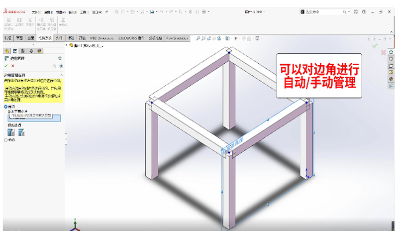 SOLIDWORKS 2025結構系統和焊件新功能分享