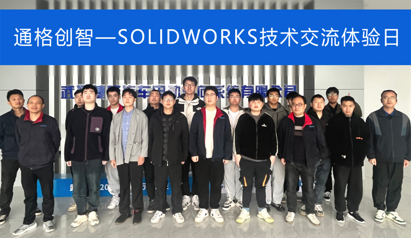 仿真驅動創新！SOLIDWORKS賦能工業制造業企業加速數字化轉型