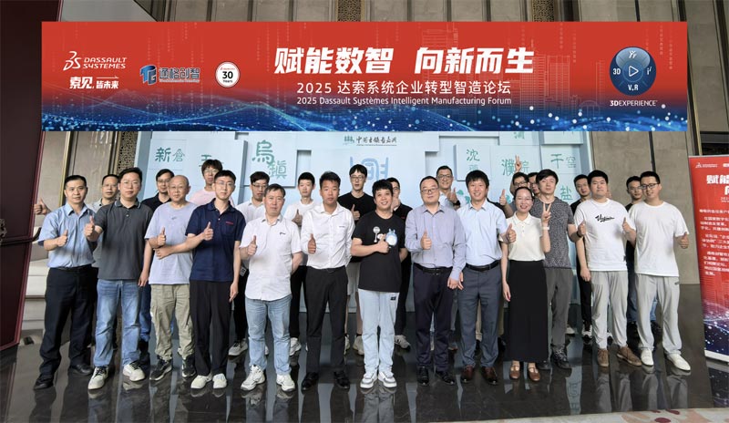 賦能數(shù)智向新程！2025達(dá)索系統(tǒng)企業(yè)轉(zhuǎn)型智造論壇【嘉興站】圓滿落幕