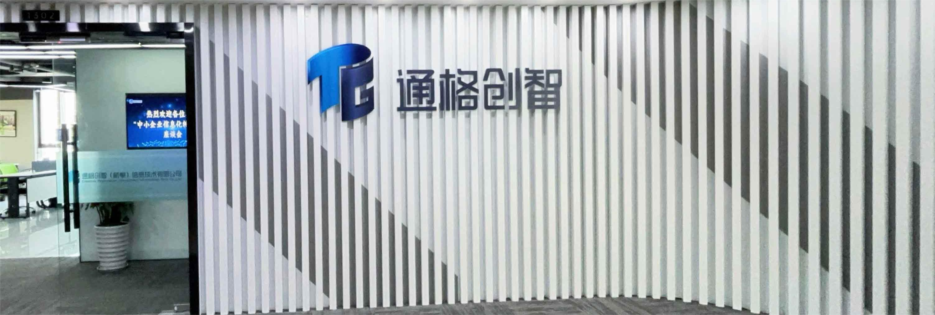 通格創智公司.jpg