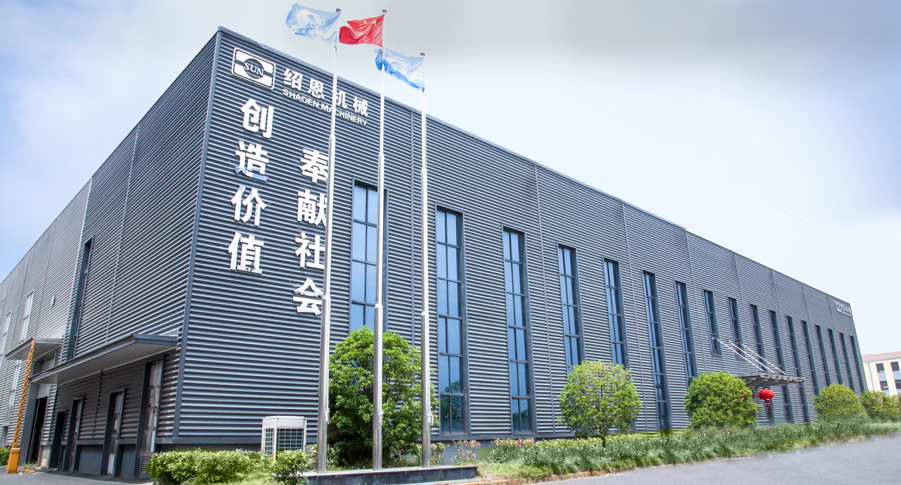 紹恩機(jī)械